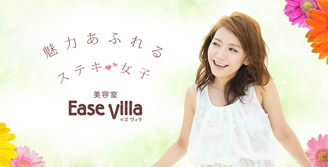 豊橋のヘッドスパなら美容院 美容室イズヴィラ Ease Villa